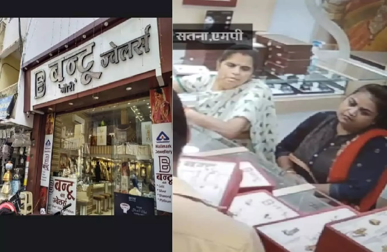 सतना: आभूषण खरीदने गई महिलाओं ने पार किया लाखों के आभूषण, सीसीटीवी फुटेज में कैद हुई वारदात