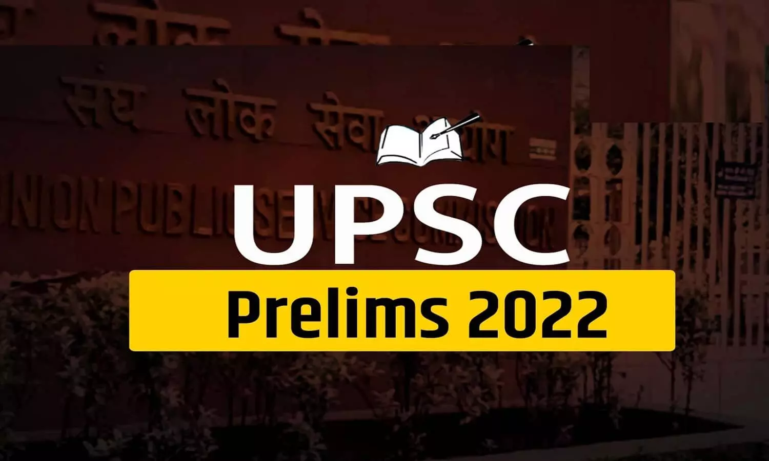 सिविल सेवा की परीक्षा के लिए रेलवे ने किया बदलाव, रविवार को हो रहा है यूपीएससी एग्जाम