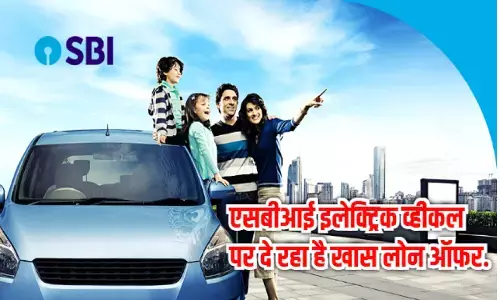 Electric Car Loan: इलेक्ट्रिक कार खरीदने पर SBI दे रहा सस्ता EV Loan, प्रोसेसिंग चार्ज भी नहीं लगेगा Electric Car Loan: इलेक्ट्रिक कार खरीदने पर SBI दे रहा सस्ता EV Loan, प्रोसेसिंग चार्ज भी नहीं लगेगा