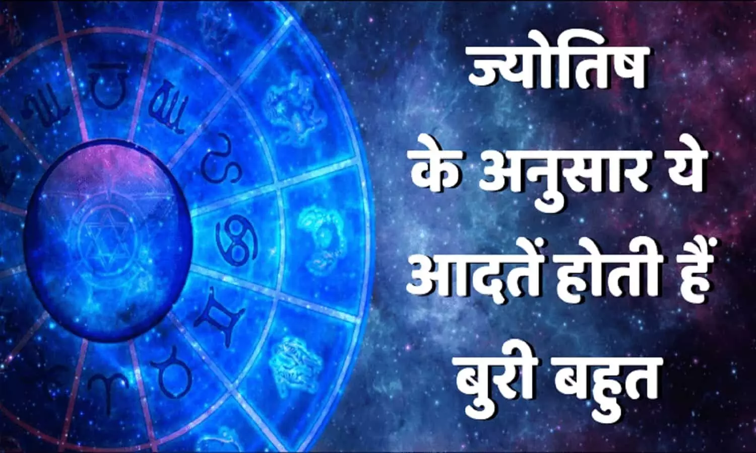 Vastu tips: ये आदते कंगाल कर देती हैं, झेलनी पड़ती है आर्थिक समस्या, जानें