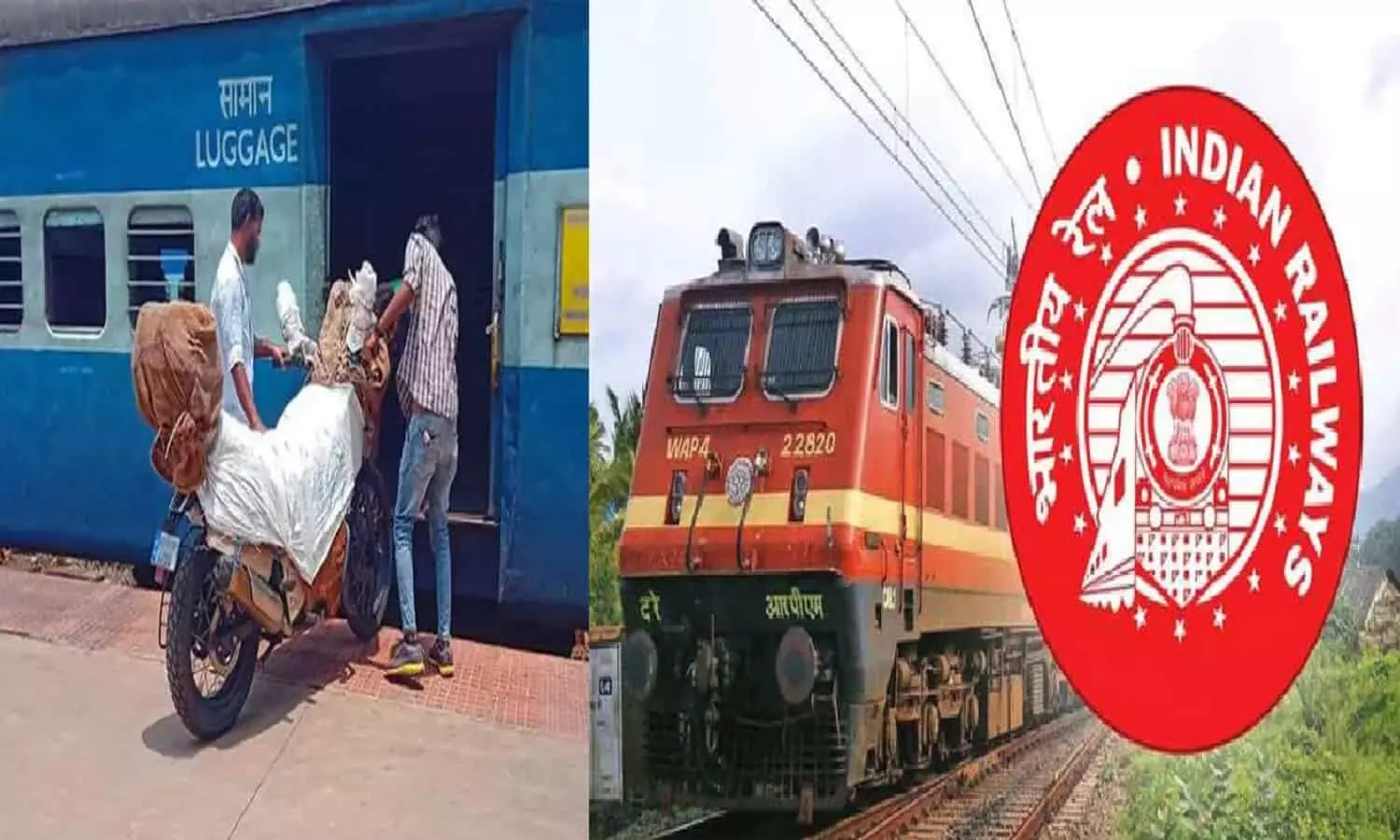 Indian railways: ट्रेन से दूसरे शहर ऐसे भेज सकते हैं अपनी बाइक, जानें कितना लगेगा किराया?