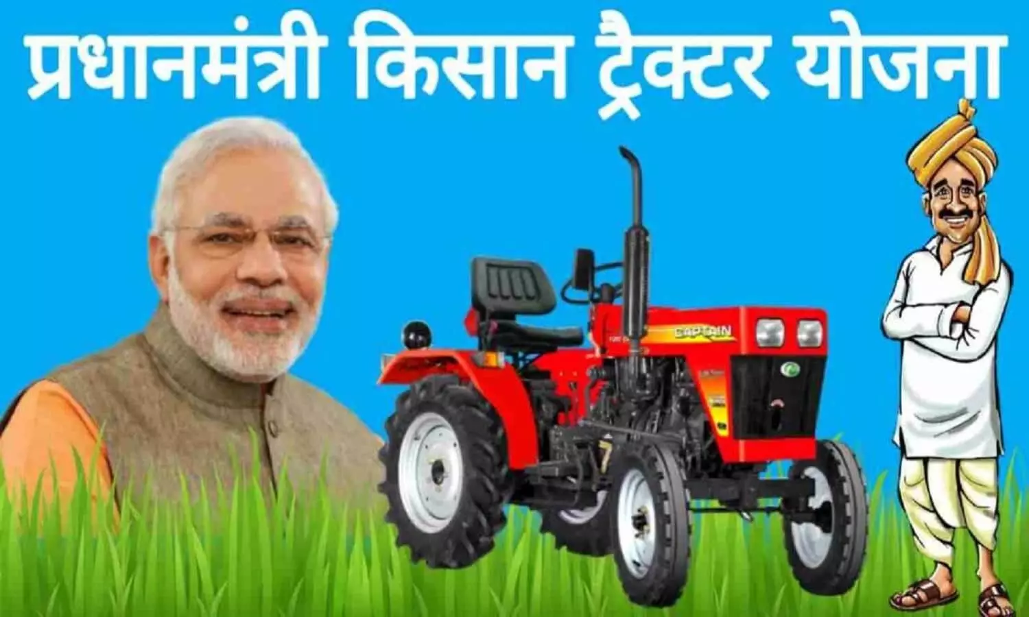 Pm Kisan Tractor Yojana 2022: ट्रैक्टर खरीदने पर सरकार कर रही मदद, 50 प्रतिशत तक दे रही सब्सिडी Pm Kisan Tractor Yojana 2022: ट्रैक्टर खरीदने पर सरकार कर रही मदद, 50 प्रतिशत तक दे रही सब्सिडी