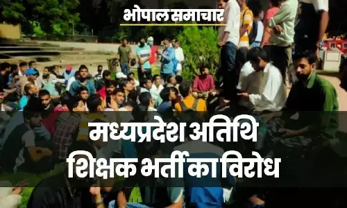 एमपी में अतिथि शिक्षकों की भर्ती का विरोध, जानें क्या है पूरा मामला एमपी में अतिथि शिक्षकों की भर्ती का विरोध, जानें क्या है पूरा मामला