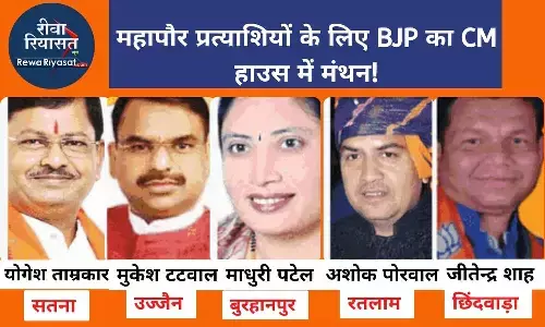 एमपी: महापौर प्रत्याशियों के लिए भाजपा का सीएम हाउस में मंथन, घोषित हो सकते है जल्द ही नाम