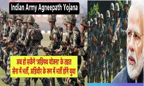 अग्निपथ योजना क्या है? इंडियन आर्मी, एयर फोर्स और इंडियन नेवी में 4 साल के लिए अग्निवीरों की भर्ती होगी