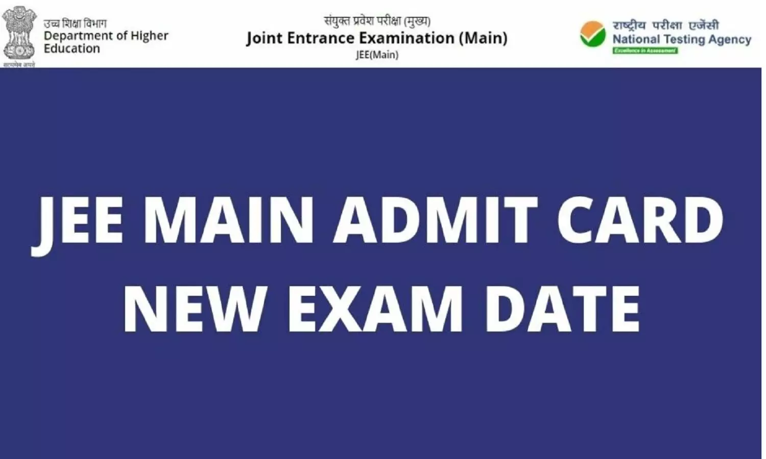 JEE Main June Session Exam Date: जेईई मेन जून सेशन परीक्षा की डेट जारी, यहां करें चेक JEE Main June Session Exam Date: जेईई मेन जून सेशन परीक्षा की डेट जारी, यहां करें चेक