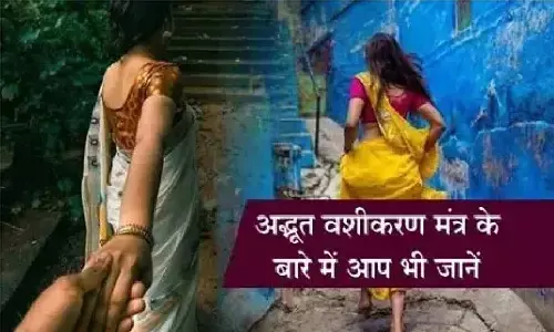 Vashikaran Mantra: जिसे करते है आप प्यार उसके ऊपर फूंक दे ये मन्त्र, खुद दौड़कर आएगी और कहेगी मै तुम्हारी