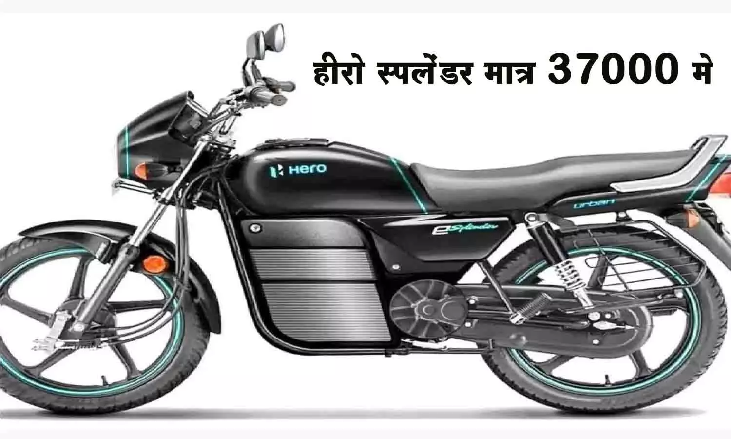 जल्दी करे! Hero Splendor मात्र 37000 रूपए में
