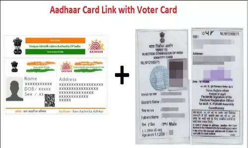 Aadhaar Link To Voter ID: अब आधार से लिंक करना होगा वोटर आईडी, फर्जी मतदान पर लगाम लगाने की पहल