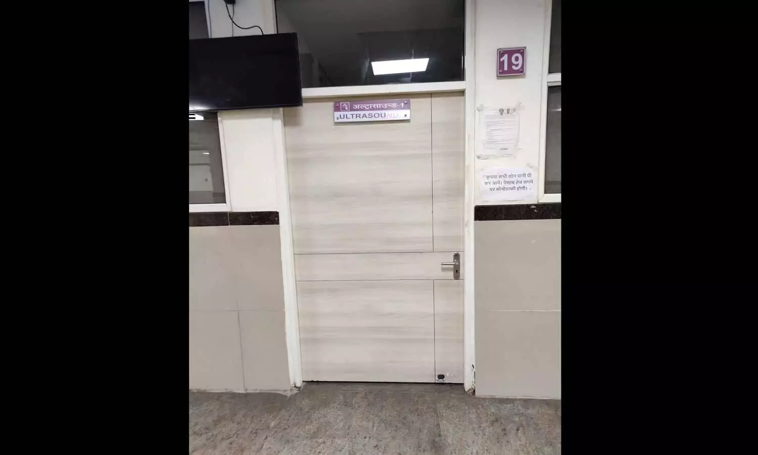 रीवा में सुपर स्पेशलिटी अस्पताल में बंद है अल्ट्रासाउंड मशीन, एसजीएमएच में दो माह की वेटिंग