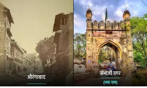 औरंगाबाद का नाम कैसे पड़ा? जिसे उद्धव ठाकरे ने जाते-जाते संभाजी नगर कर दिया, संभाजी कौन थे? औरंगाबाद का नाम कैसे पड़ा? जिसे उद्धव ठाकरे ने जाते-जाते संभाजी नगर कर दिया, संभाजी कौन थे?