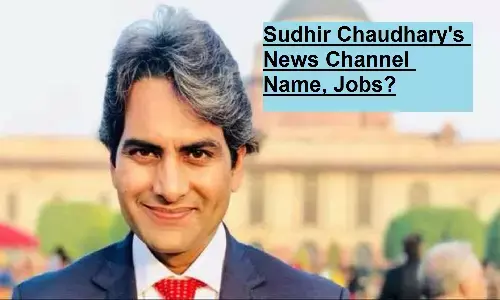 ज़ी न्यूज़ के एडिटर सुधीर चौधरी नौकरी छोड़ अपना न्यूज़ चैनल शुरू कर रहे, नाम क्या होगा, नौकरी कैसे मिलेगी? ज़ी न्यूज़ के एडिटर सुधीर चौधरी नौकरी छोड़ अपना न्यूज़ चैनल शुरू कर रहे, नाम क्या होगा, नौकरी कैसे मिलेगी?