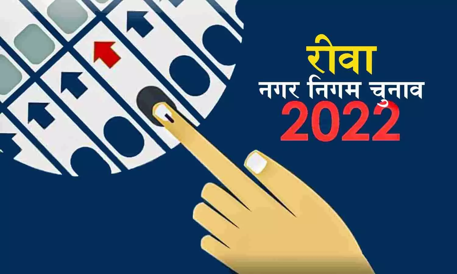 Rewa Nagar Nigam Election 2022