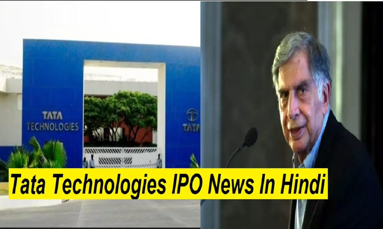 Tata Technologies IPO Launch Date: टाटा टेक्नोलॉजीस का आईपीओ आने वाला है!