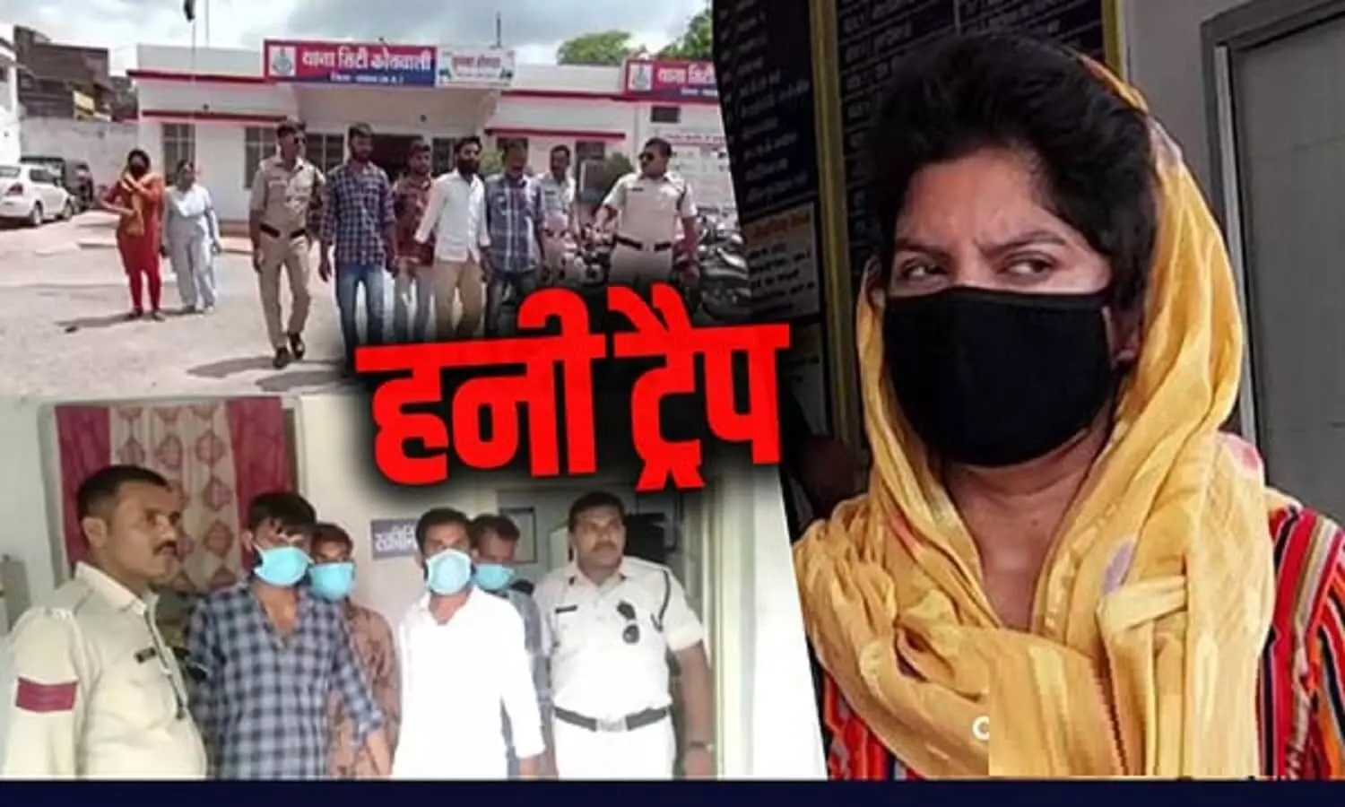 MP satna honey trap latest news