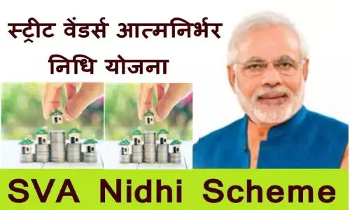 PM Svanidhi Yojana: बिज़नेस करने के लिए लोन दे रही मोदी सरकार, बिना गारंटी के मिलेगा Business Loan PM Svanidhi Yojana: बिज़नेस करने के लिए लोन दे रही मोदी सरकार, बिना गारंटी के मिलेगा Business Loan