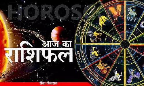 Aaj Ka Rashifal