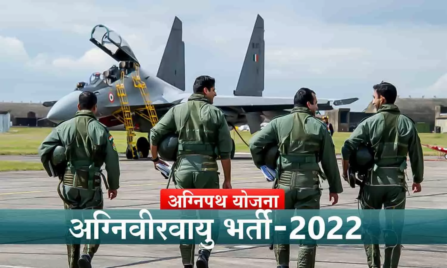 IAF Agniveer Exam: भारतीय वायुसेना के लिए लिखित परीक्षा आज से शुरू, 4 साल के लिए होगी अग्निवीरवायु की भर्ती