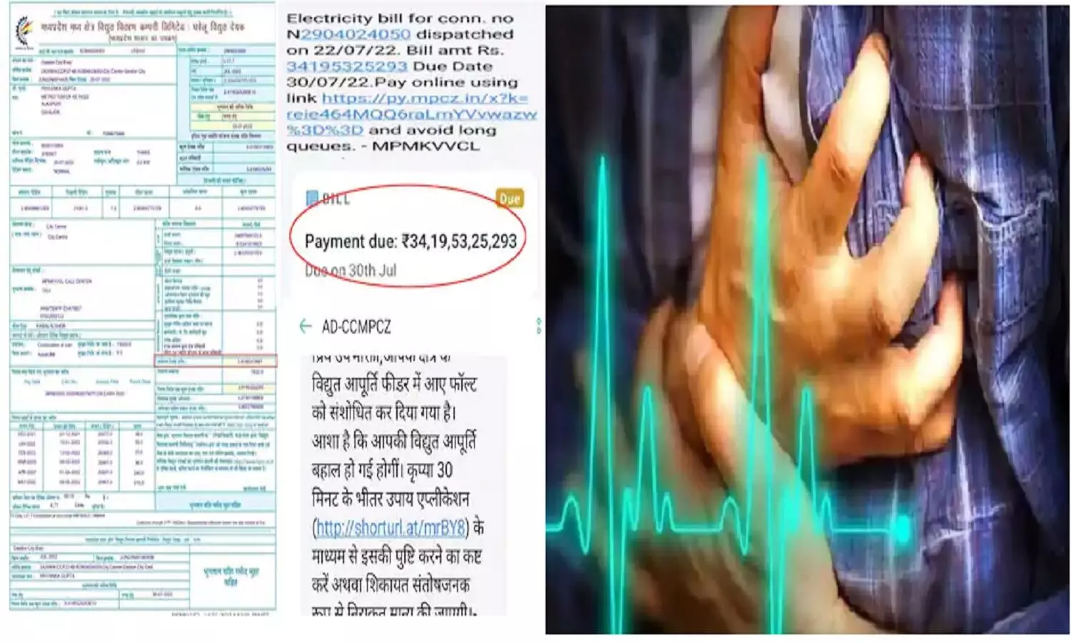 MP News: बिजली विभाग ने भेजा 34 अरब रुपए का बिल! उपभोक्ता अस्पताल में भर्ती हो गया