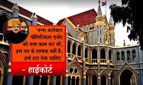 पन्ना कलेक्टर को हाईकोर्ट की फटकार: कहा- पॉलिटिकल एजेंट की तरह काम कर रहें, इस पद के लायक नहीं है; इन्हे हटा देना चाहिए