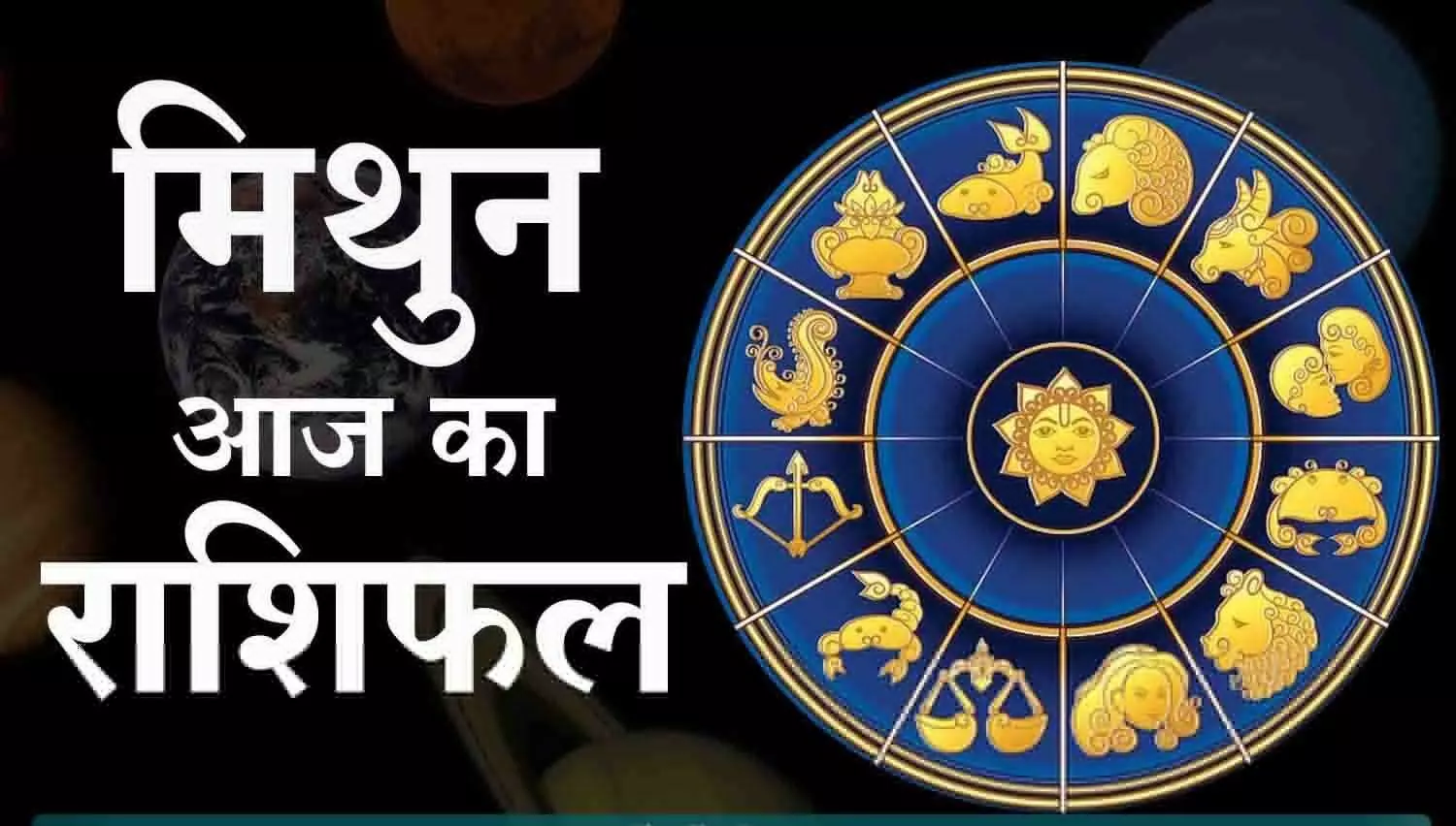 Mithun Gemini Daily Horoscope