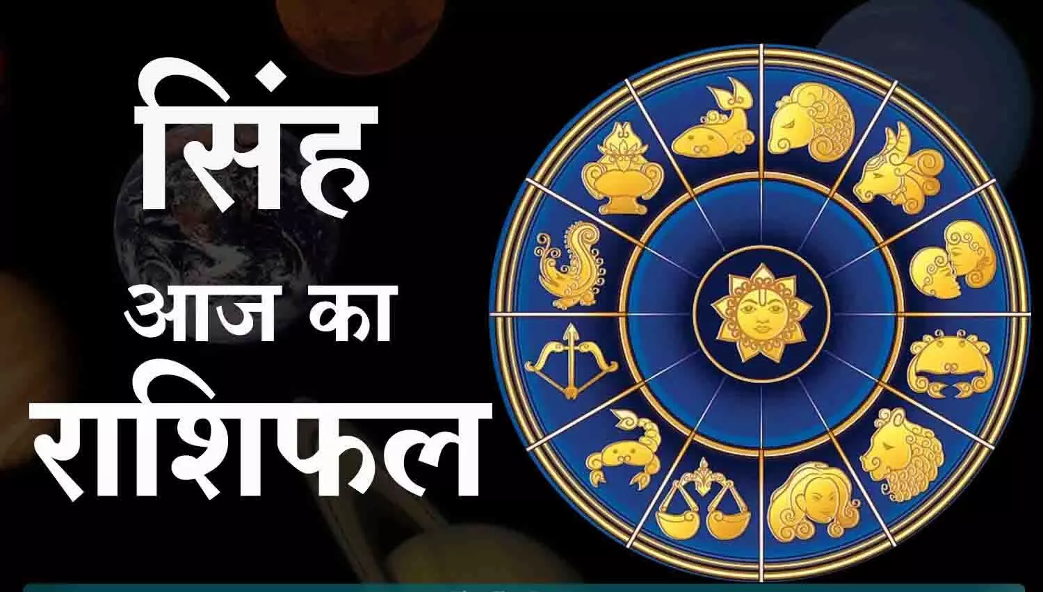 Singh Leo Daily Horoscope