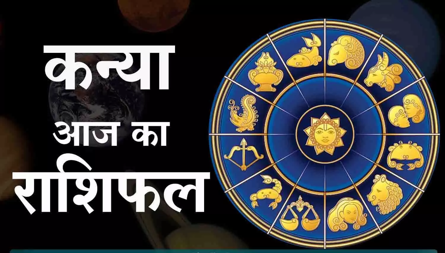 Kanya Daily Horoscope
