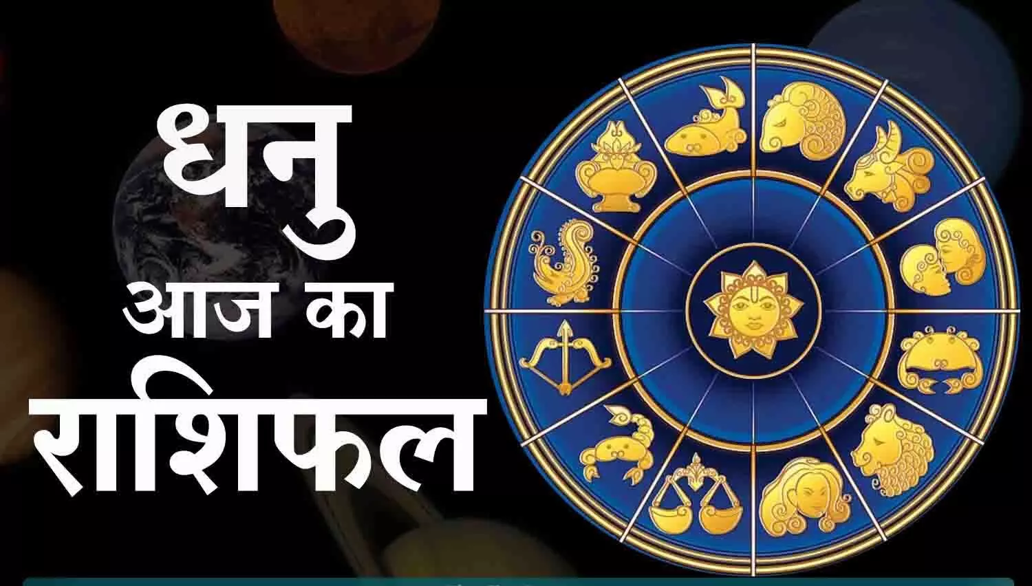 Dhanu Daily Horoscope