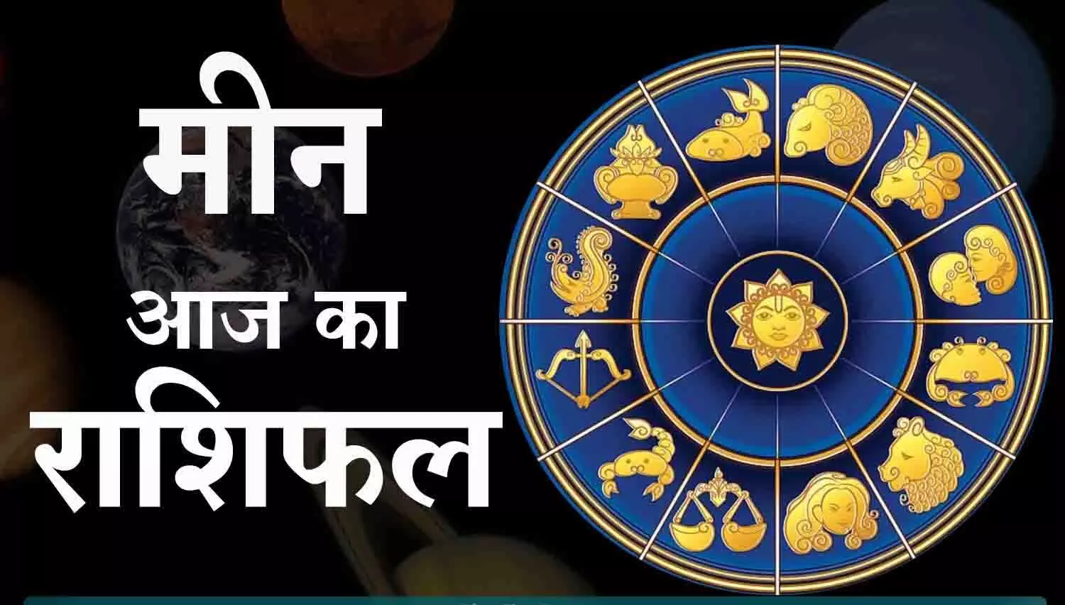 Meen Daily Horoscope