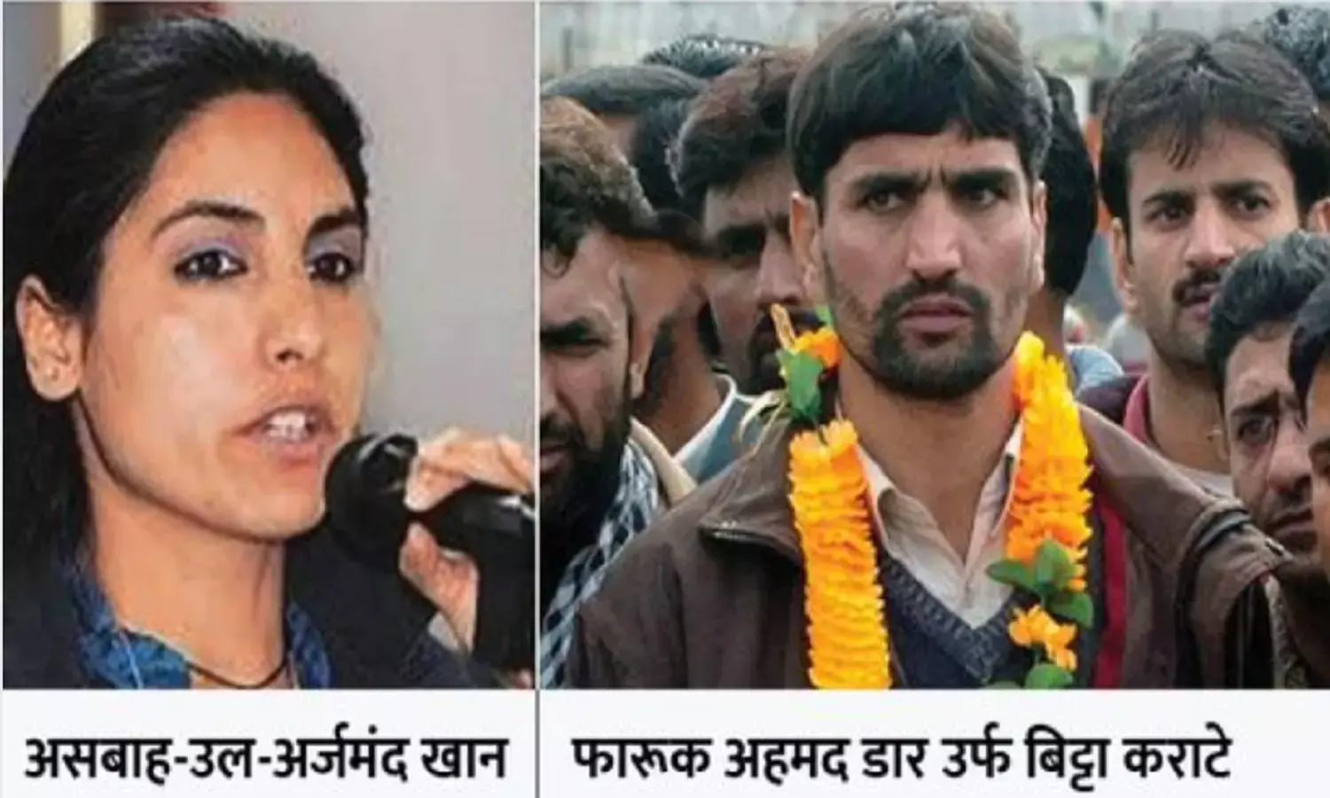 Terrorist Bittas Wife Dismissed: आंतकियों को फंडिग करने वाले बिट्टा की अफसर पत्नी सहित 4 कर्मचारी बर्खास्त, टेरर फंडिग में कार्रवाई