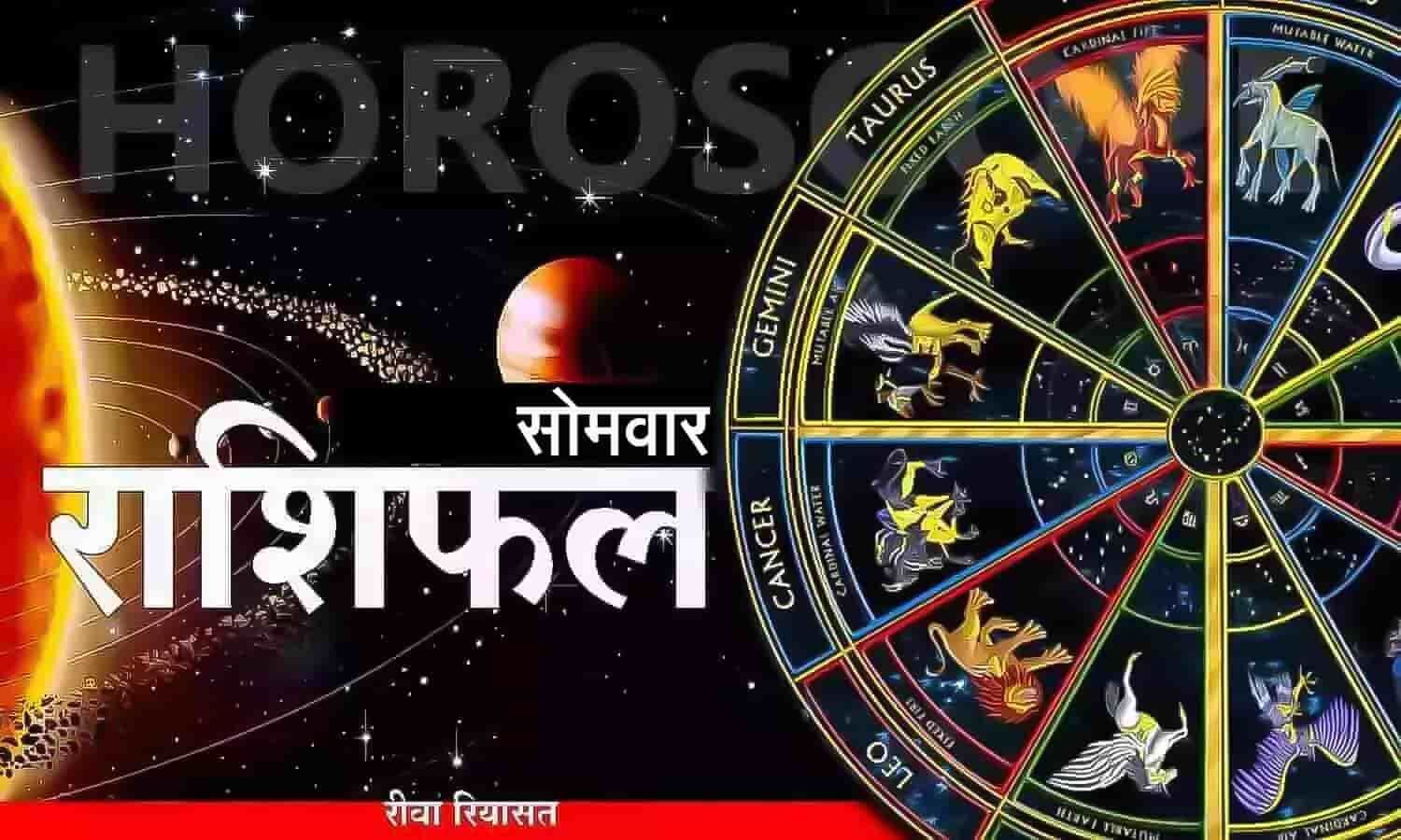 Aaj Ka Rashifal 22 August 2022 सोमवार को कैसी रहेगी आपकी राशि, पढ़ें