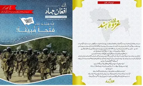 आतंकी संगठन अल कायदा की मैगजीन नवाई गजवा-ए-हिंद, जिसमे लिखा है- भारत के मुसलमानों हथियार उठाओ और जिहाद करो