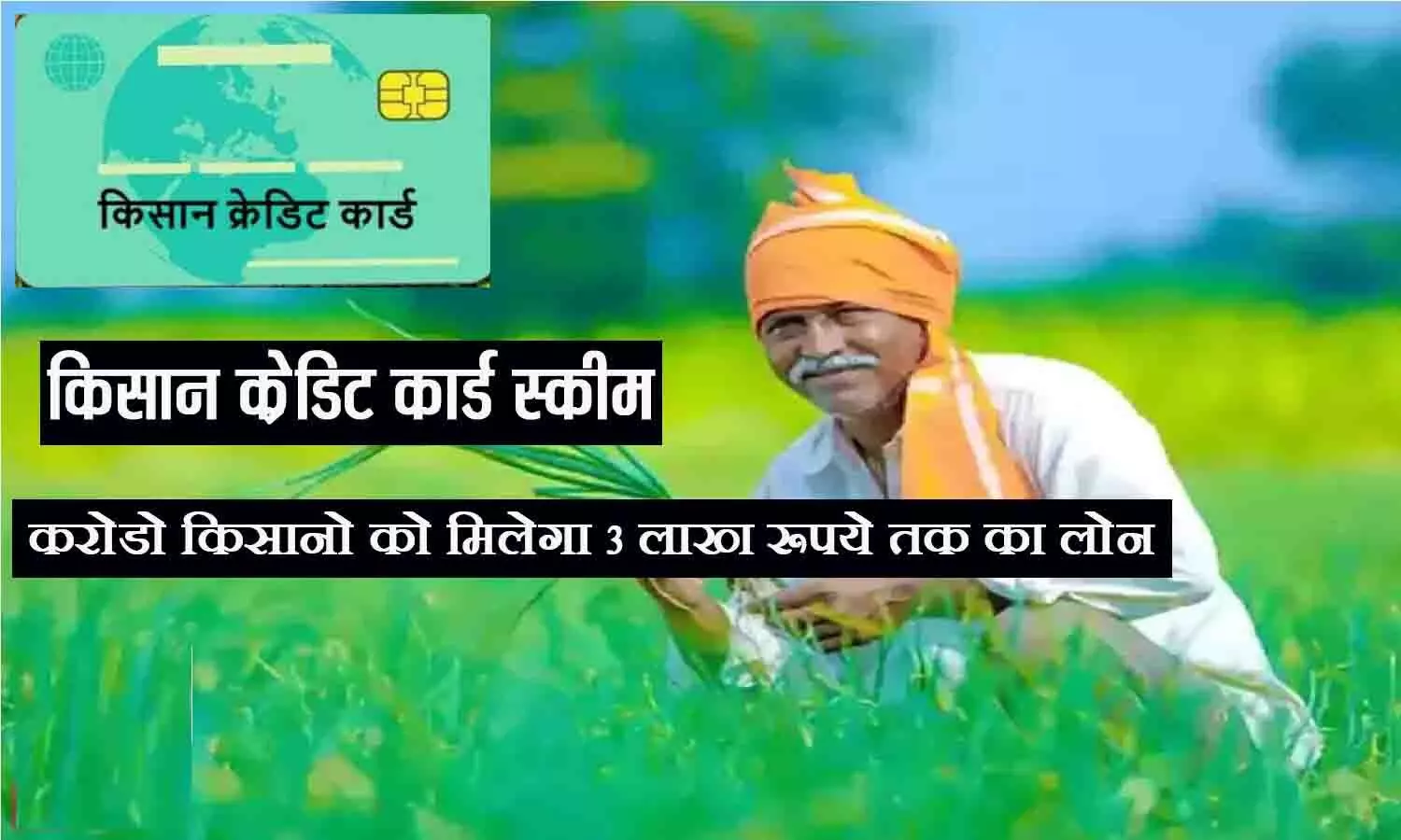 Kisan Credit Card Scheme