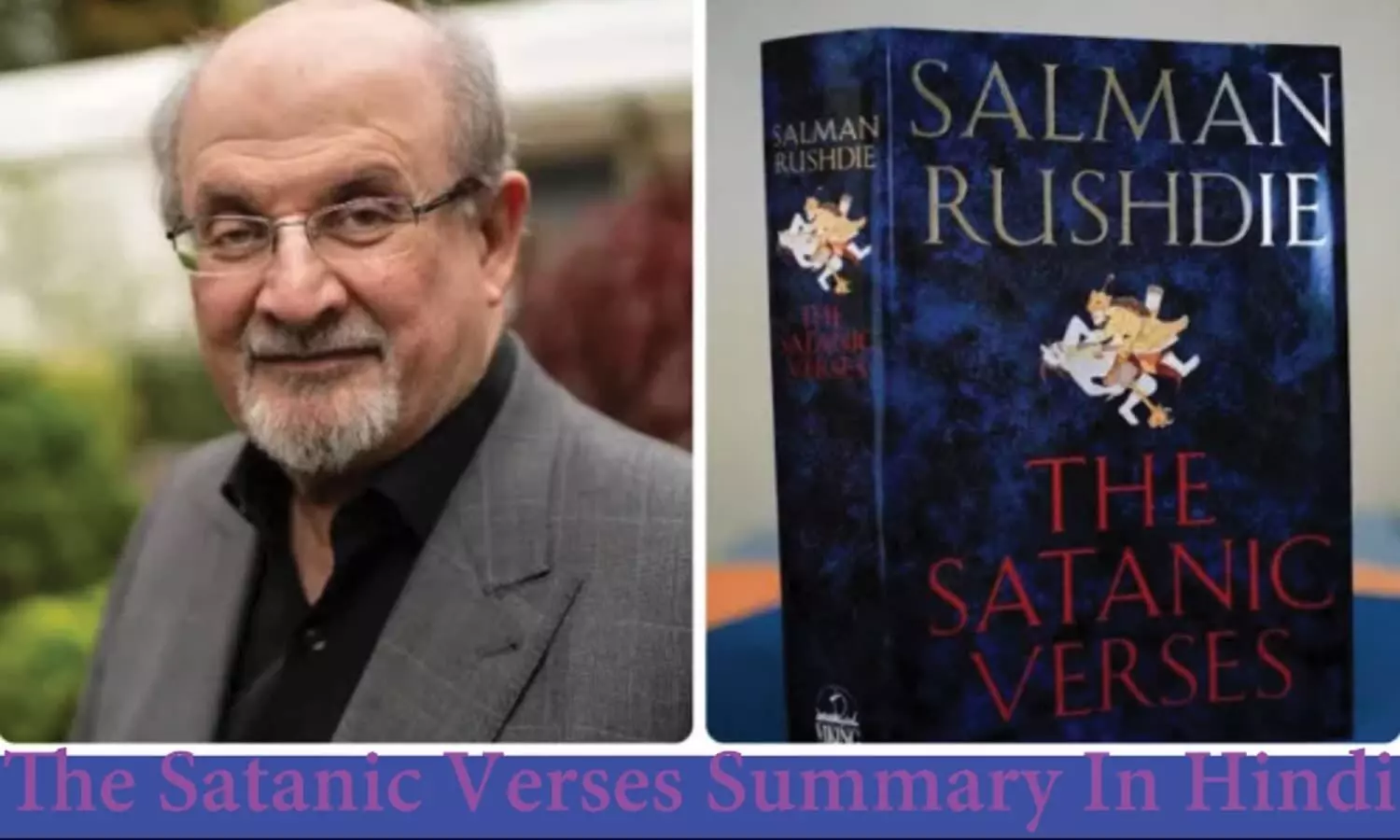 The Satanic Verses Summary In Hindi: सलमान रुश्दी की किताब द सैटेनिक वर्सेज में क्या लिखा है