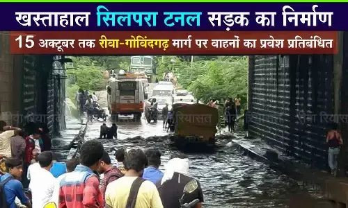 रीवा-गोविंदगढ़ मार्ग 15 अक्टूबर तक बंद रहेगा, इन रास्तों से गुजर सकेंगे वाहन रीवा-गोविंदगढ़ मार्ग 15 अक्टूबर तक बंद रहेगा, इन रास्तों से गुजर सकेंगे वाहन