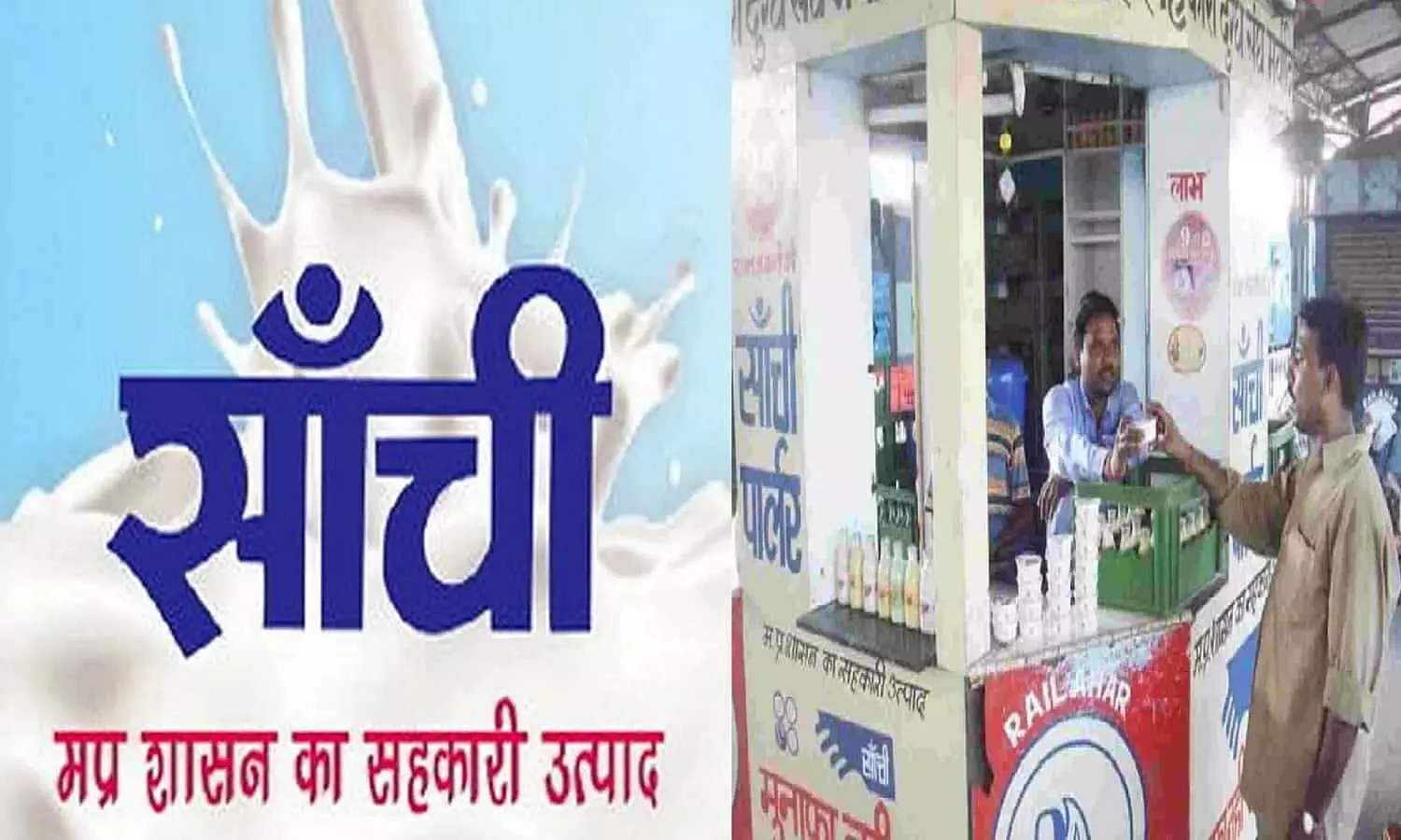 Sanchi Milk Price Hike Sanchi Milk Price Hike