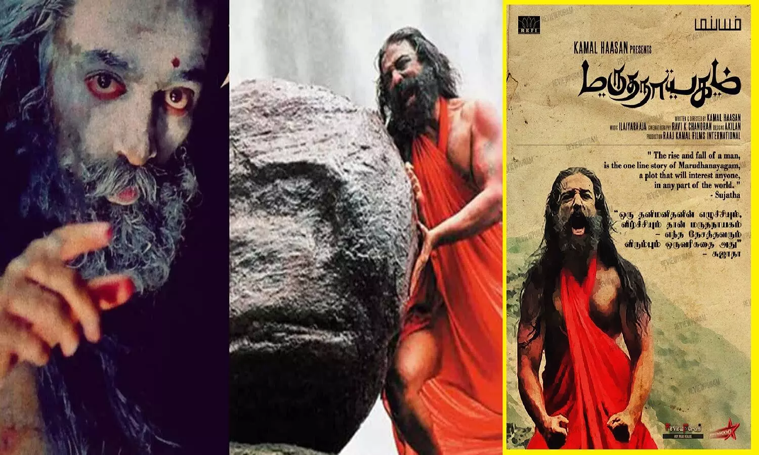 Marudhanayagam Release: कमल हसन की ड्रीम फिल्म मरुधनायगम जो कभी रिलीज नहीं हुई