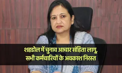 शहडोल में कर्मचारियों के अवकाश पर लगा प्रतिबंध, कलेक्टर ने जारी किया आदेश