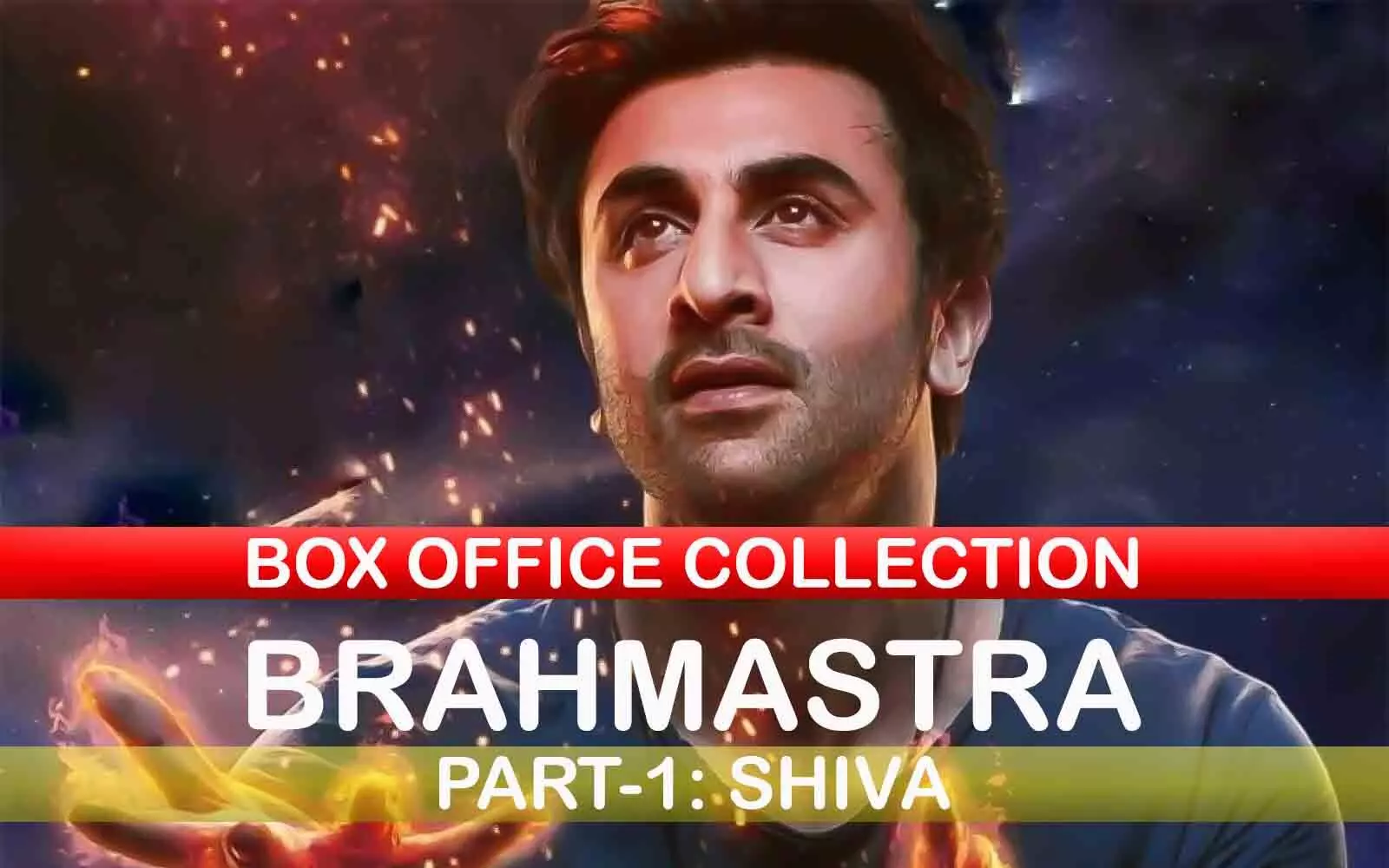Brahmastra Box Office Collection Day 1: ओपनिंग डे पर रणबीर कपूर की फिल्म ने सिनेमाघरों में मचाया धमाल, जानिए कितनी कमाई हुई