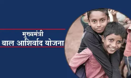 cm baal ashirwad yojana in hindi