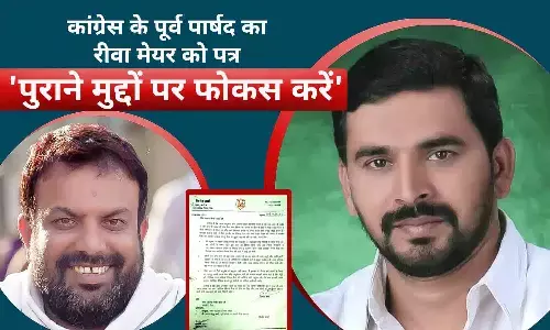 रीवा के पूर्व कांग्रेस पार्षद ने अपने ही पार्टी के महापौर को लिखा पत्र, कहा- मुद्दों पर फोकस करें
