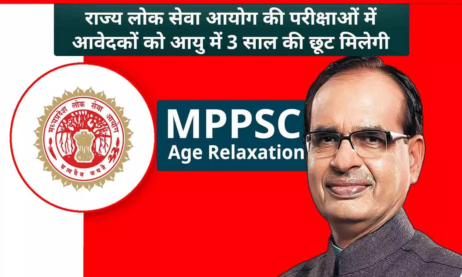 MPPSC Age Relaxation
