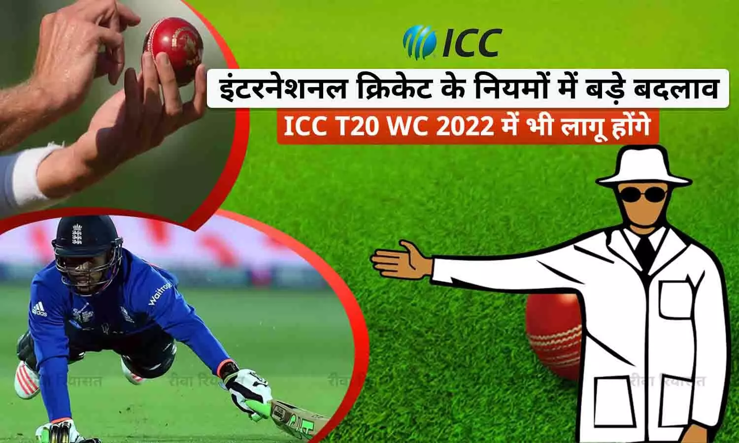 T20 WC 2022 से पहले ICC ने क्रिकेट के नियमों में बड़े बदलाव किए हैं, आपको भी जानना जरूरी है