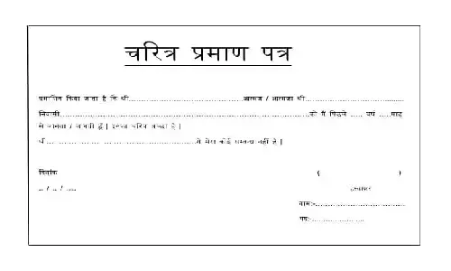 Character Certificate