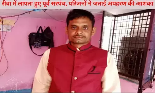 रीवा में लापता हुए पूर्व सरपंच, परिजनों ने जताई अपहरण की आशंका