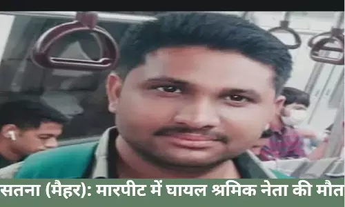 एमपी के सतना में मारपीट में घायल श्रमिक नेता की मौत, केजेएस सीमेंट फैक्ट्री में तनाव