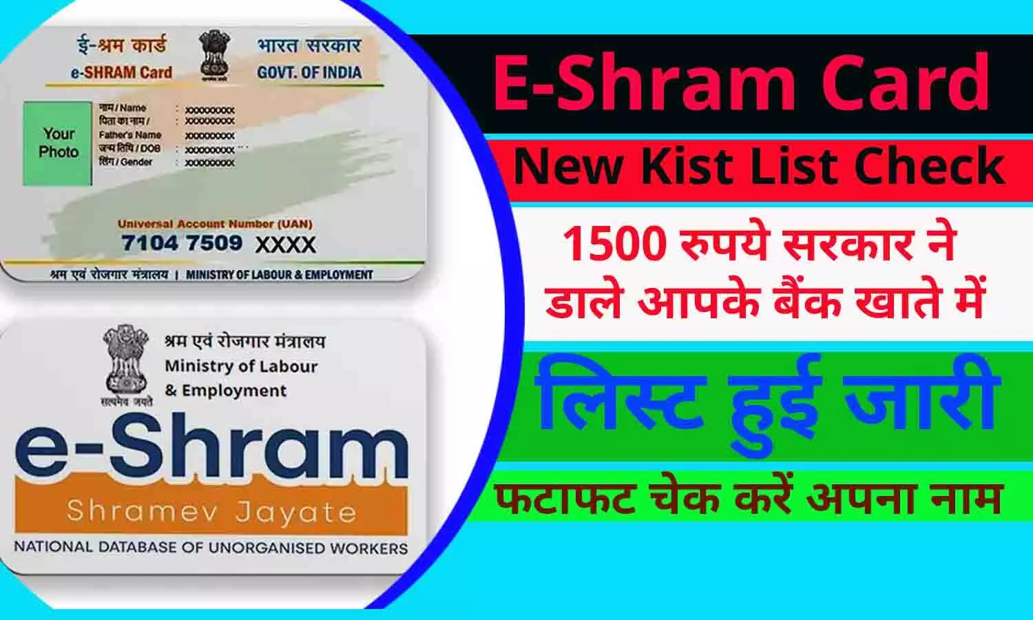 E-Shram Card New Kist List Check