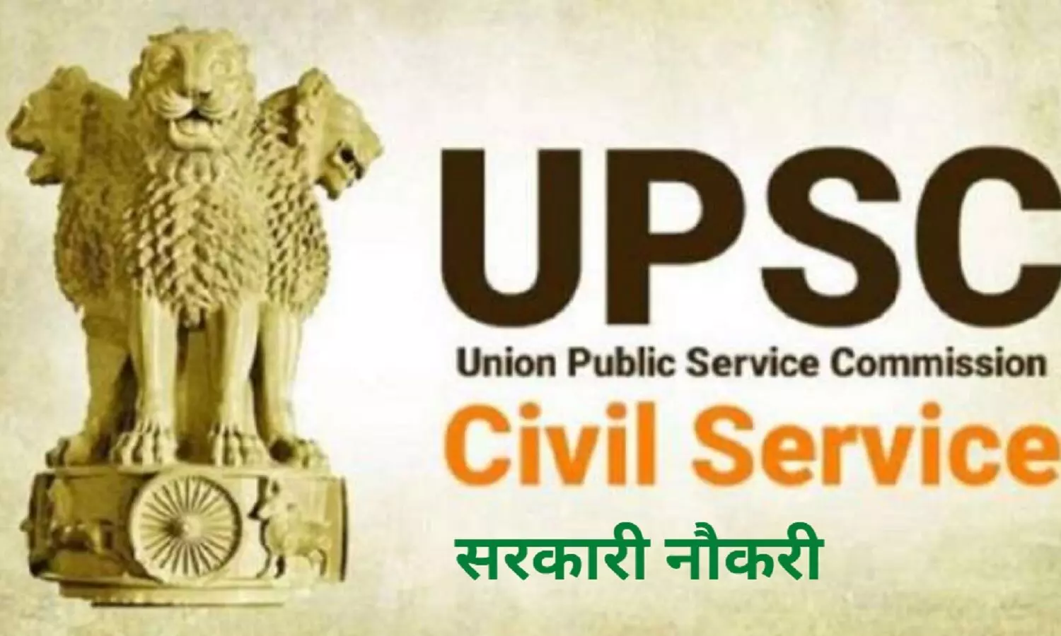 ​UPSC Jobs 2022: यूपीएससी ने 54 पदों पर निकाली वैकेंसी, इंटरव्यू के माध्यम से होंगी भर्तियां, 25 रूपए आवेदन शुल्क