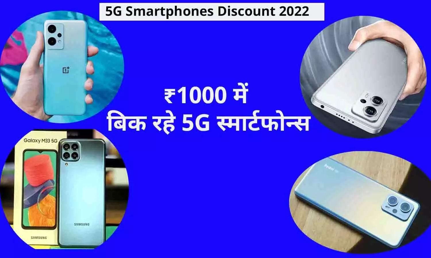 5G Smartphones Discount 2022