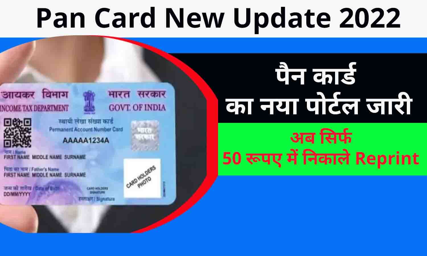 Pan Card New Update 2022 In Hindi खुशखबरी! पैन कार्ड का नया पोर्टल